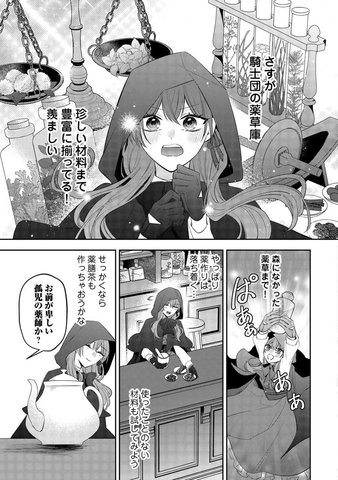 前世で処刑された聖女、今は黒薬師と呼ばれています 第2話 - 15