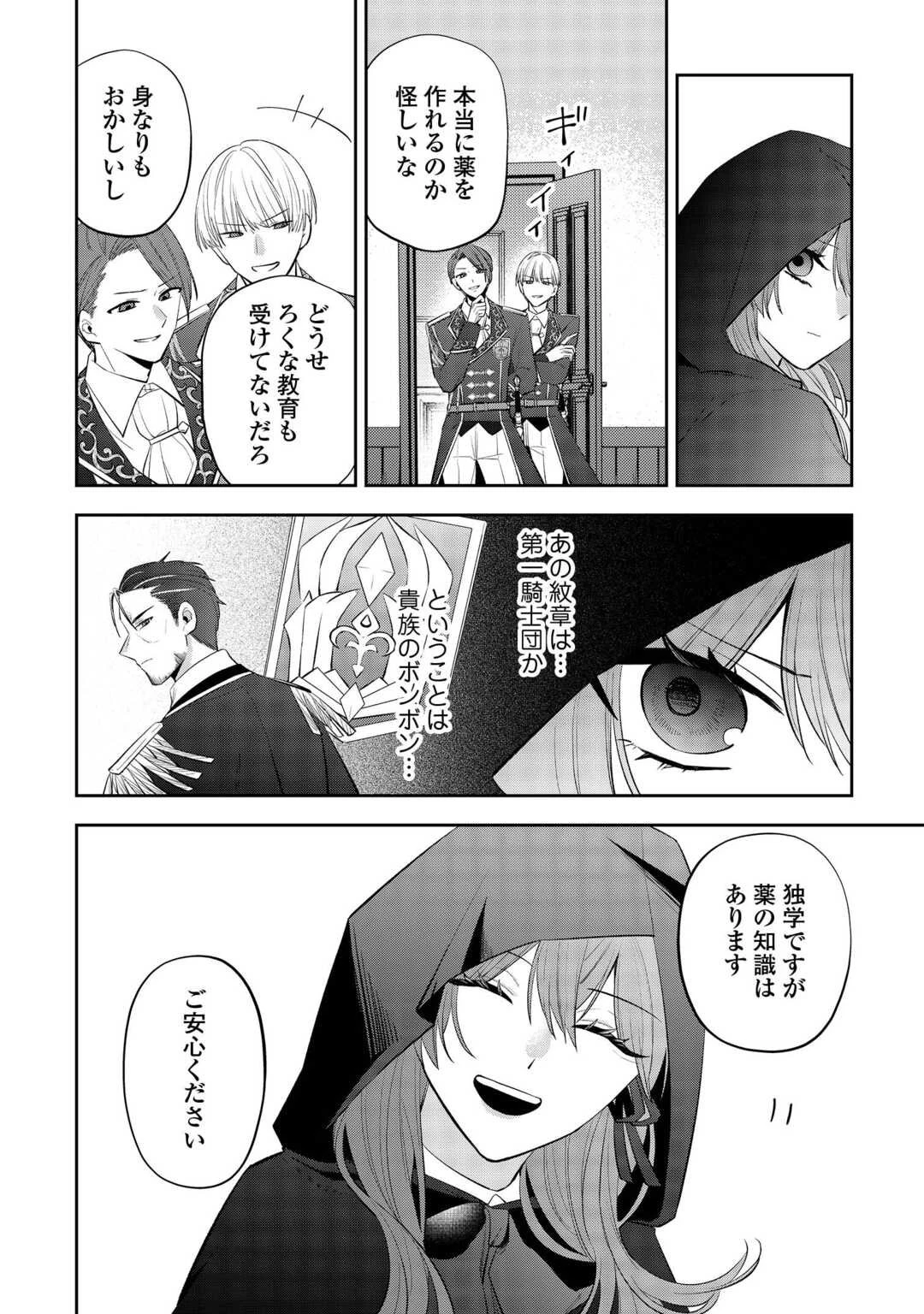 前世で処刑された聖女、今は黒薬師と呼ばれています 第2話 - 16