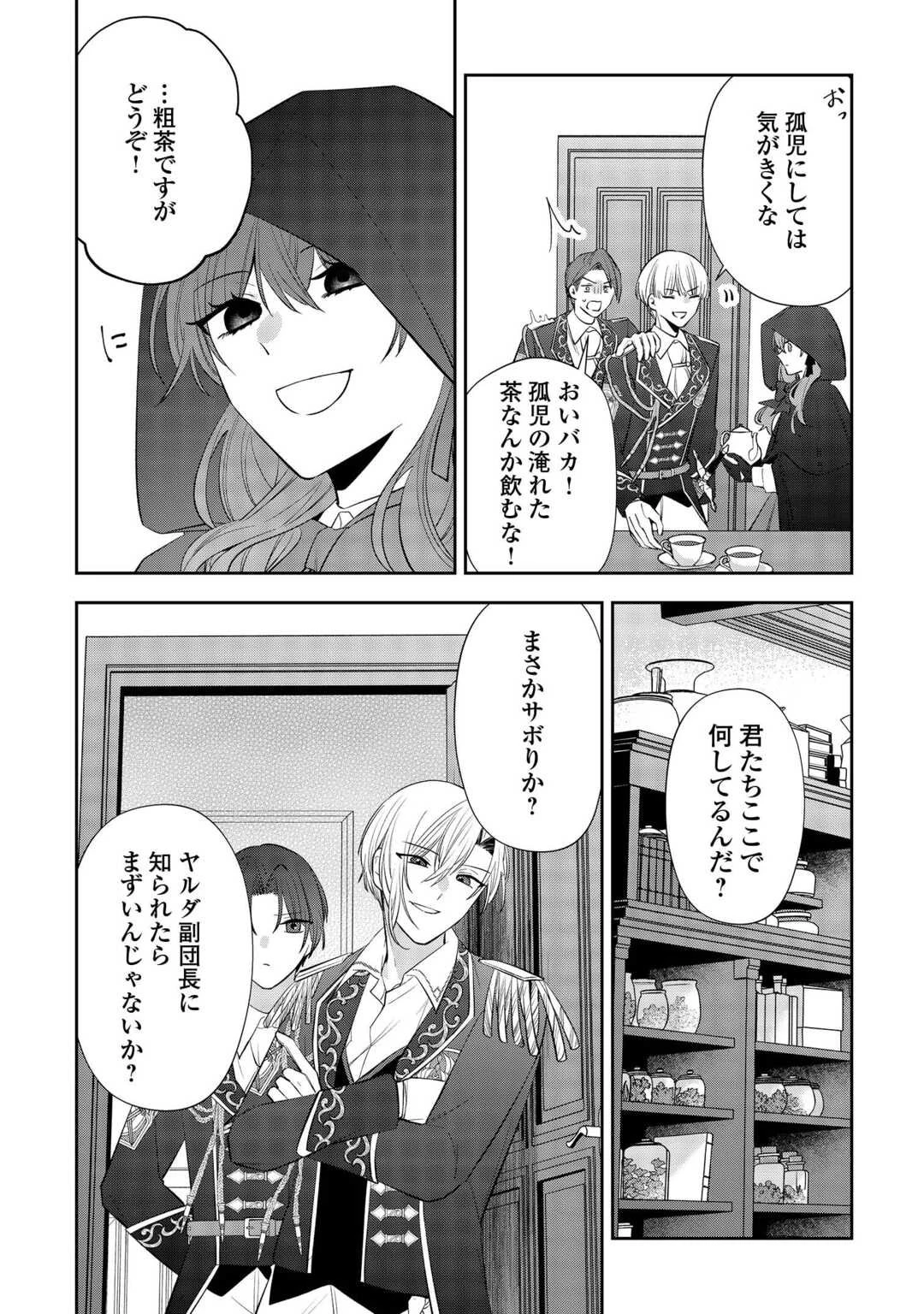 前世で処刑された聖女、今は黒薬師と呼ばれています 第2話 - 18