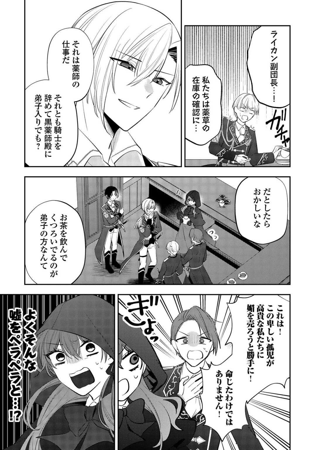 前世で処刑された聖女、今は黒薬師と呼ばれています 第2話 - 19