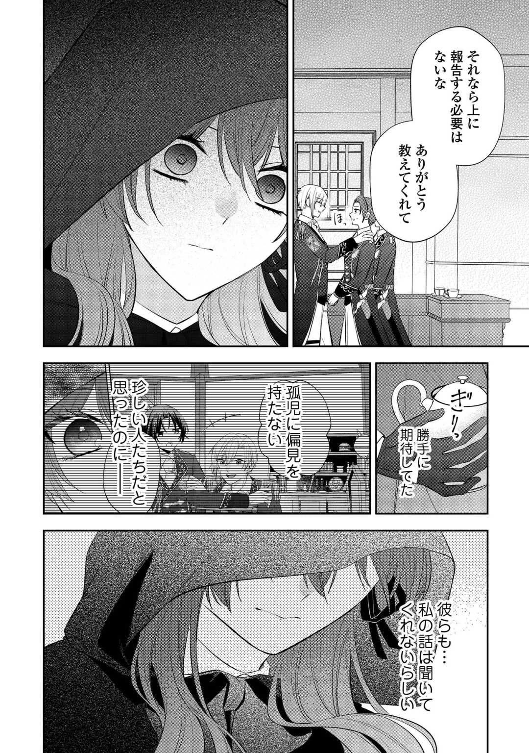 前世で処刑された聖女、今は黒薬師と呼ばれています 第2話 - 20