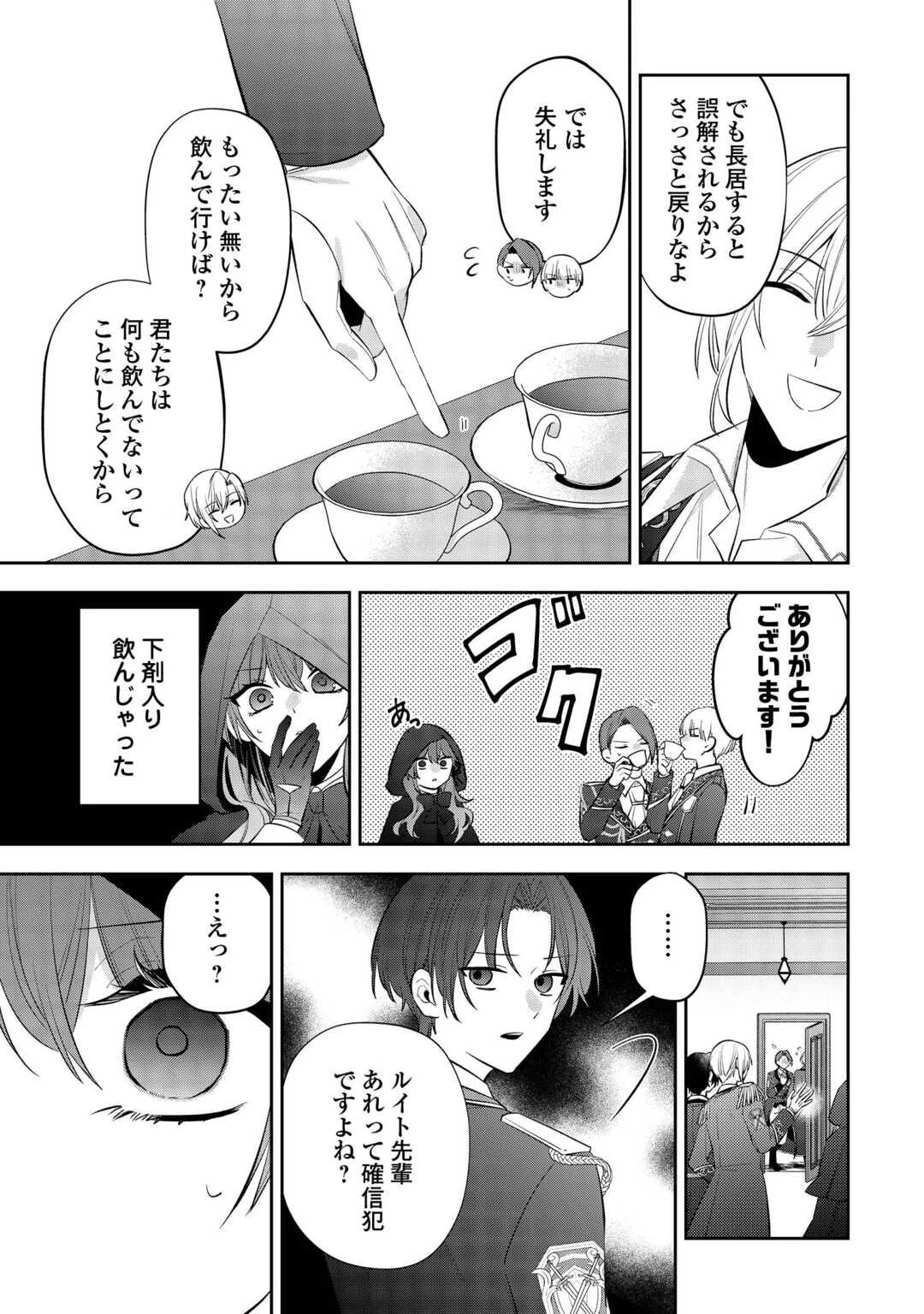 前世で処刑された聖女、今は黒薬師と呼ばれています 第2話 - 21