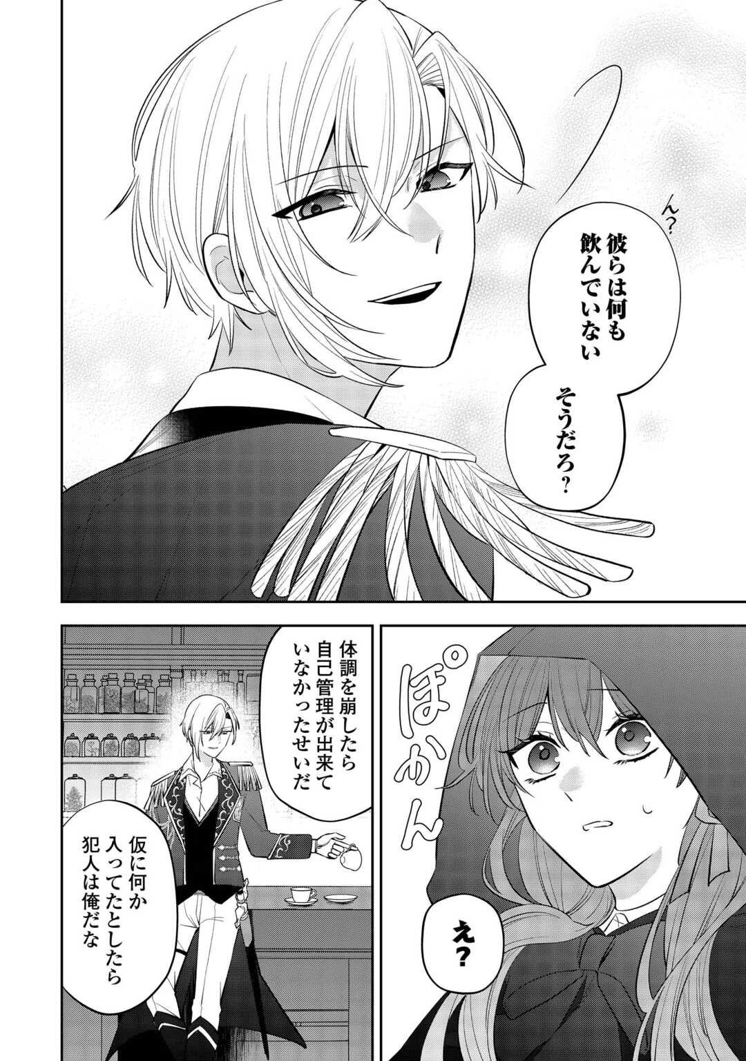 前世で処刑された聖女、今は黒薬師と呼ばれています 第2話 - 22