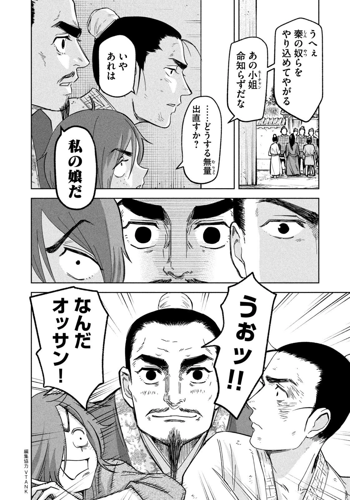 アンセスターズ 第9話 - 2