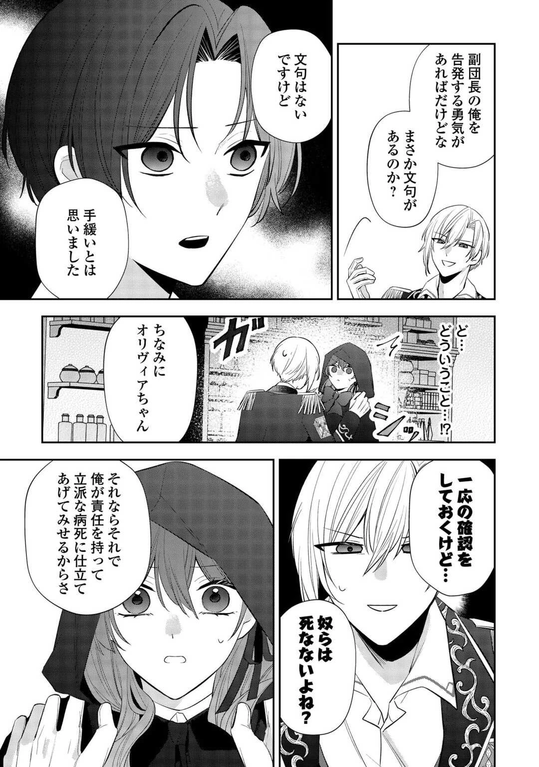 前世で処刑された聖女、今は黒薬師と呼ばれています 第2話 - 23