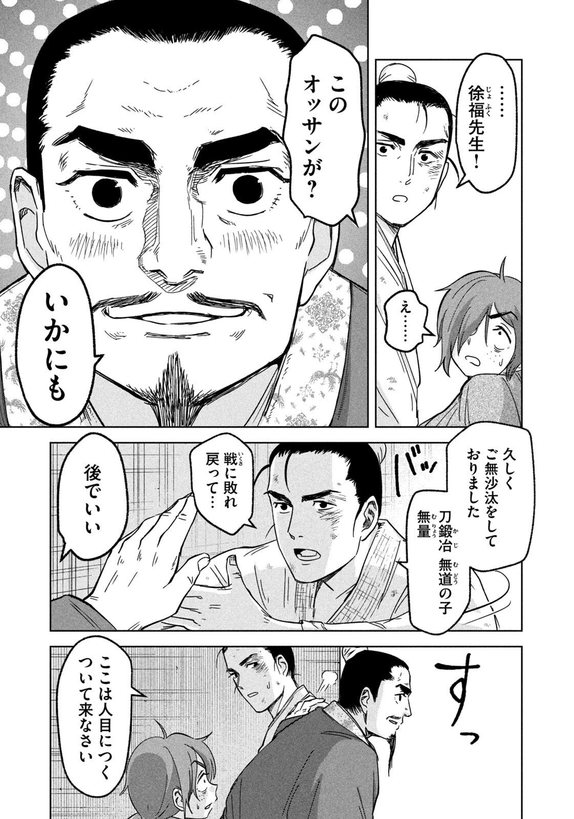 アンセスターズ 第9話 - 3