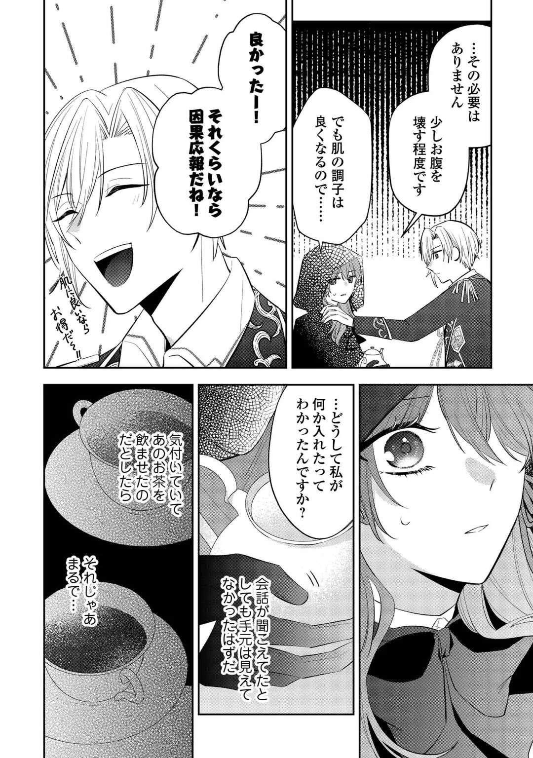 前世で処刑された聖女、今は黒薬師と呼ばれています 第2話 - 24