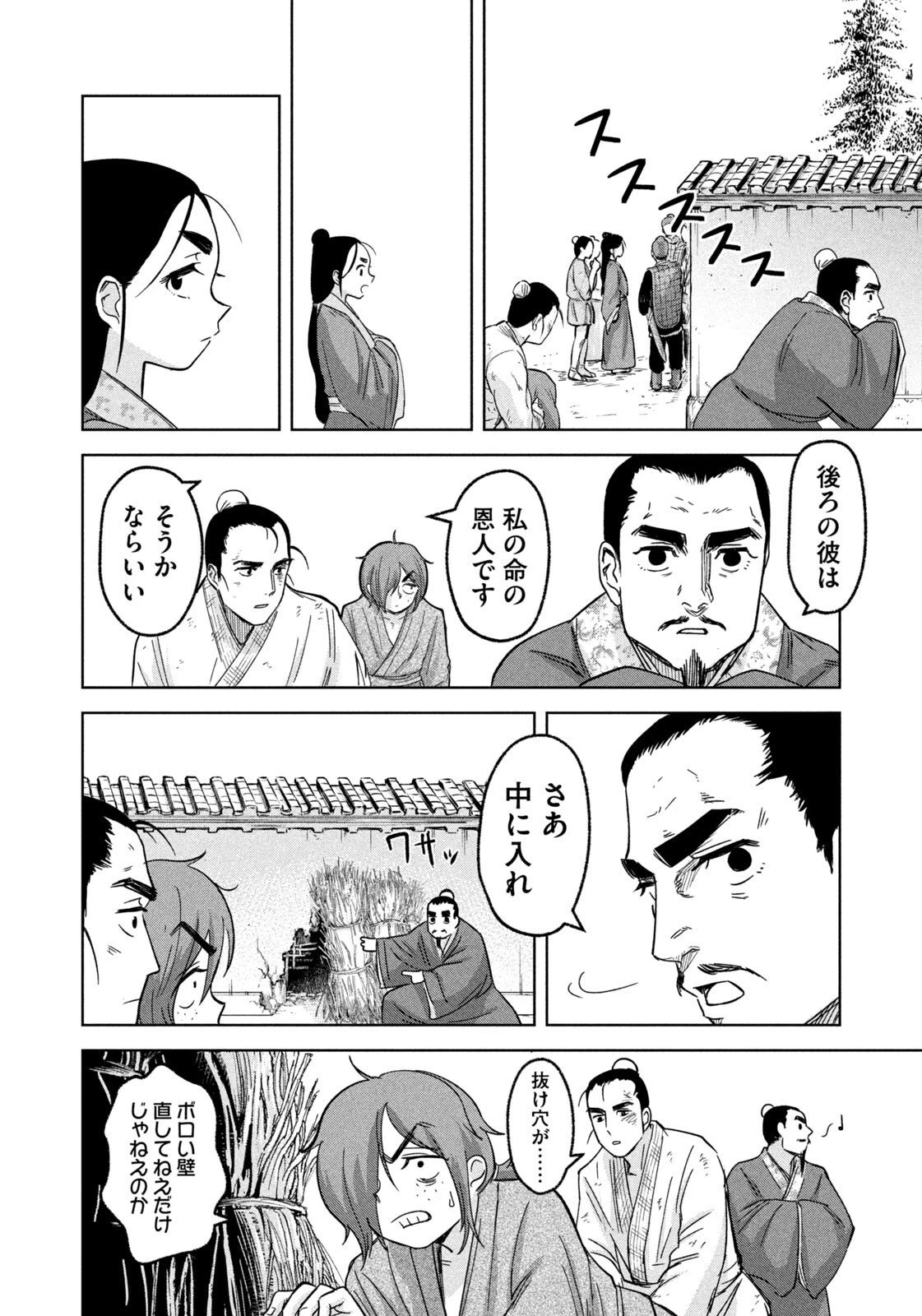 アンセスターズ 第9話 - 4