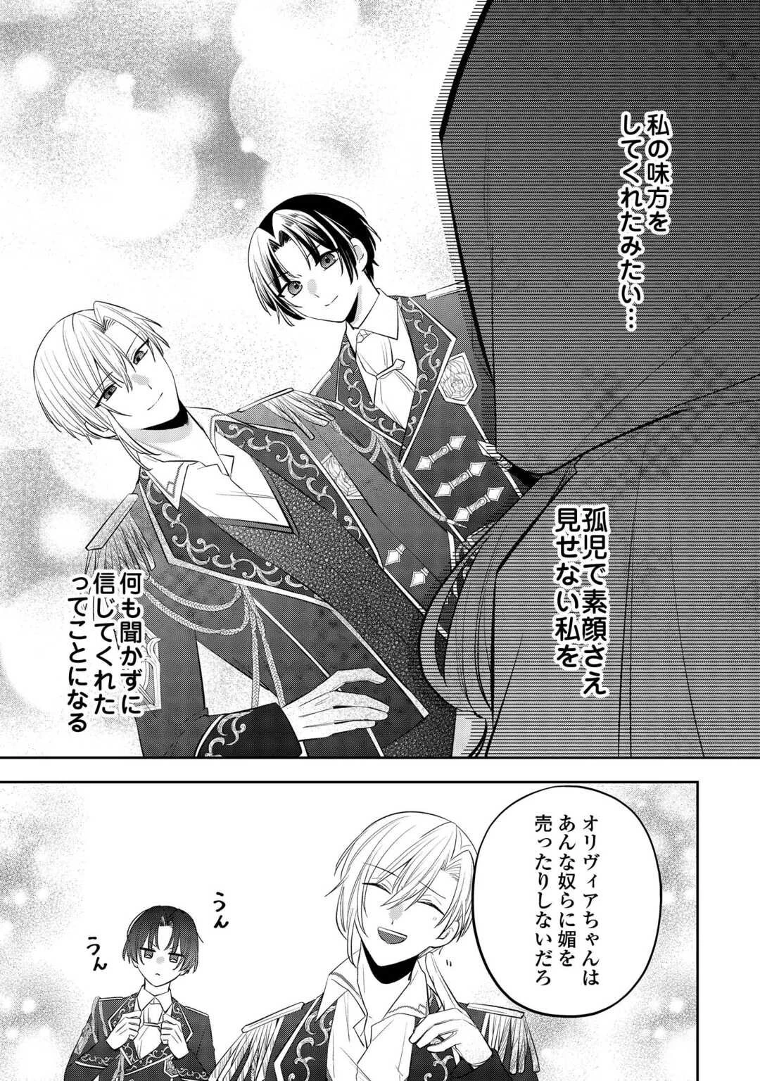 前世で処刑された聖女、今は黒薬師と呼ばれています 第2話 - 25