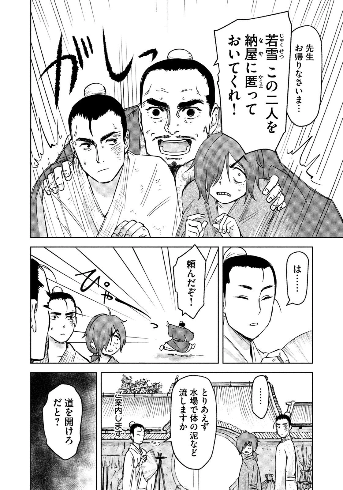 アンセスターズ 第9話 - 6