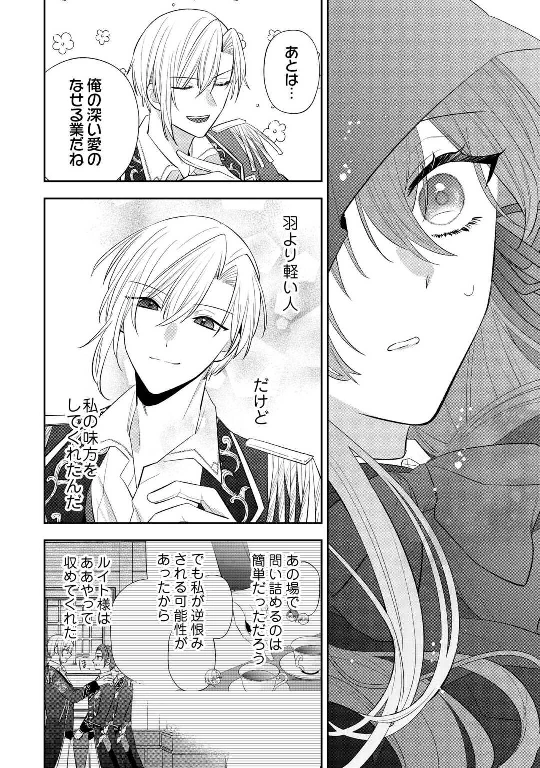 前世で処刑された聖女、今は黒薬師と呼ばれています 第2話 - 26