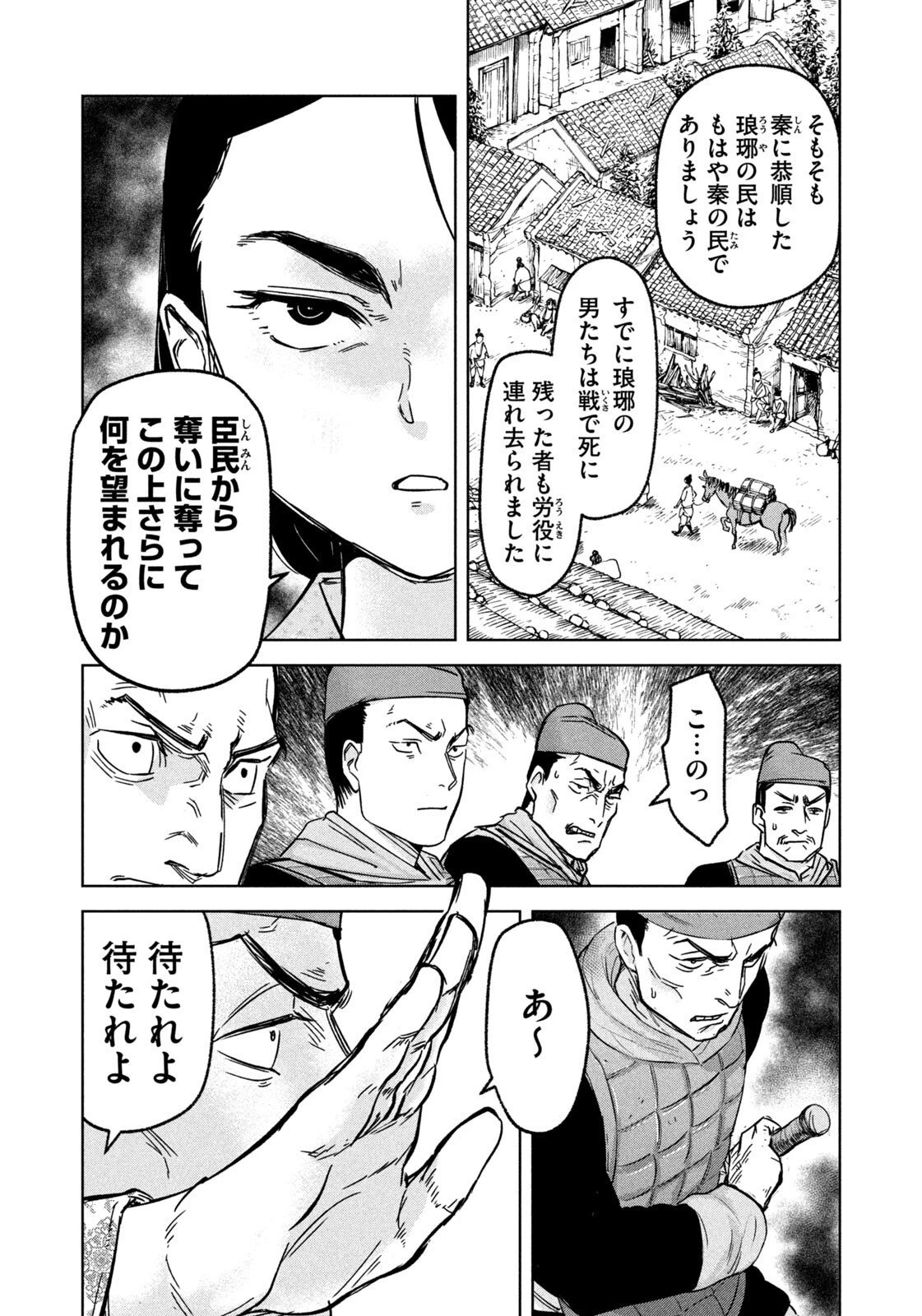 アンセスターズ 第9話 - 8