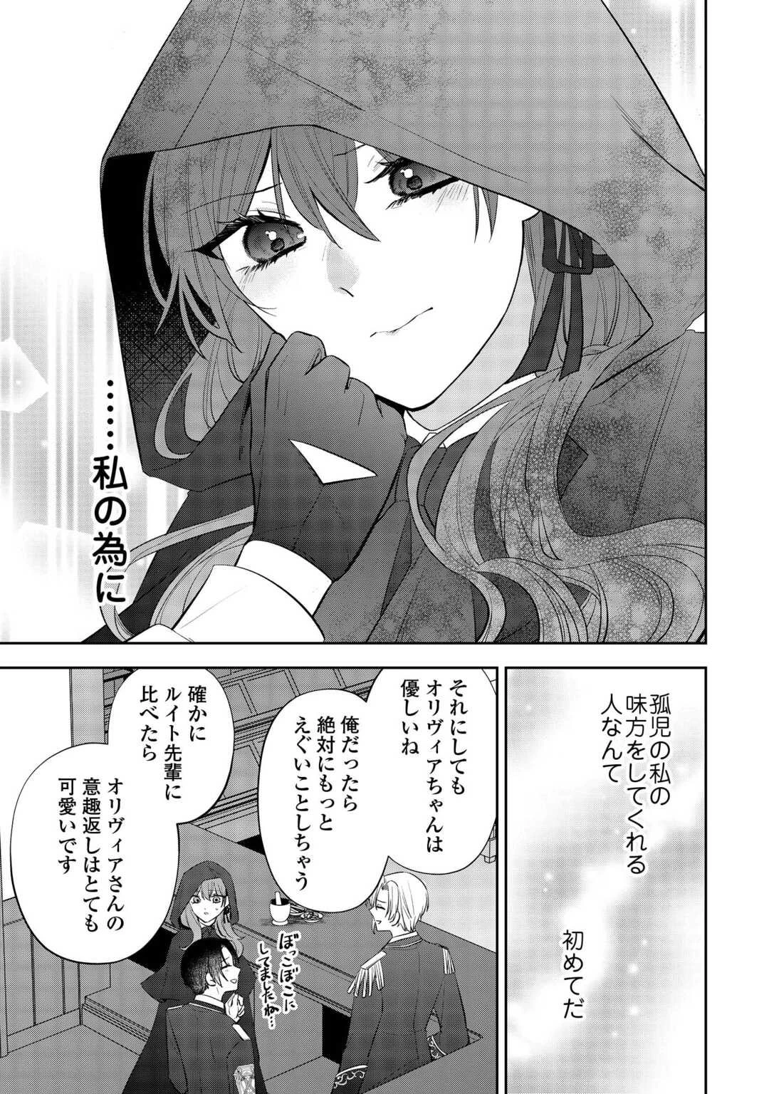 前世で処刑された聖女、今は黒薬師と呼ばれています 第2話 - 27