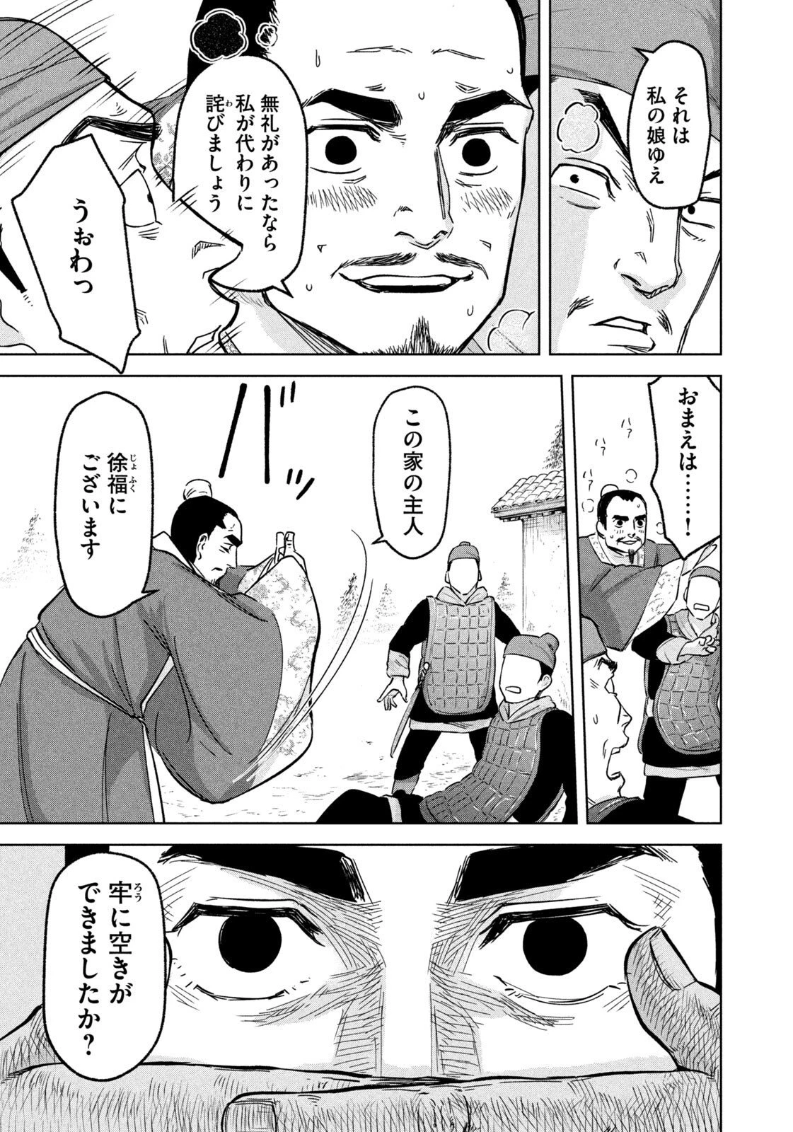 アンセスターズ 第9話 - 9