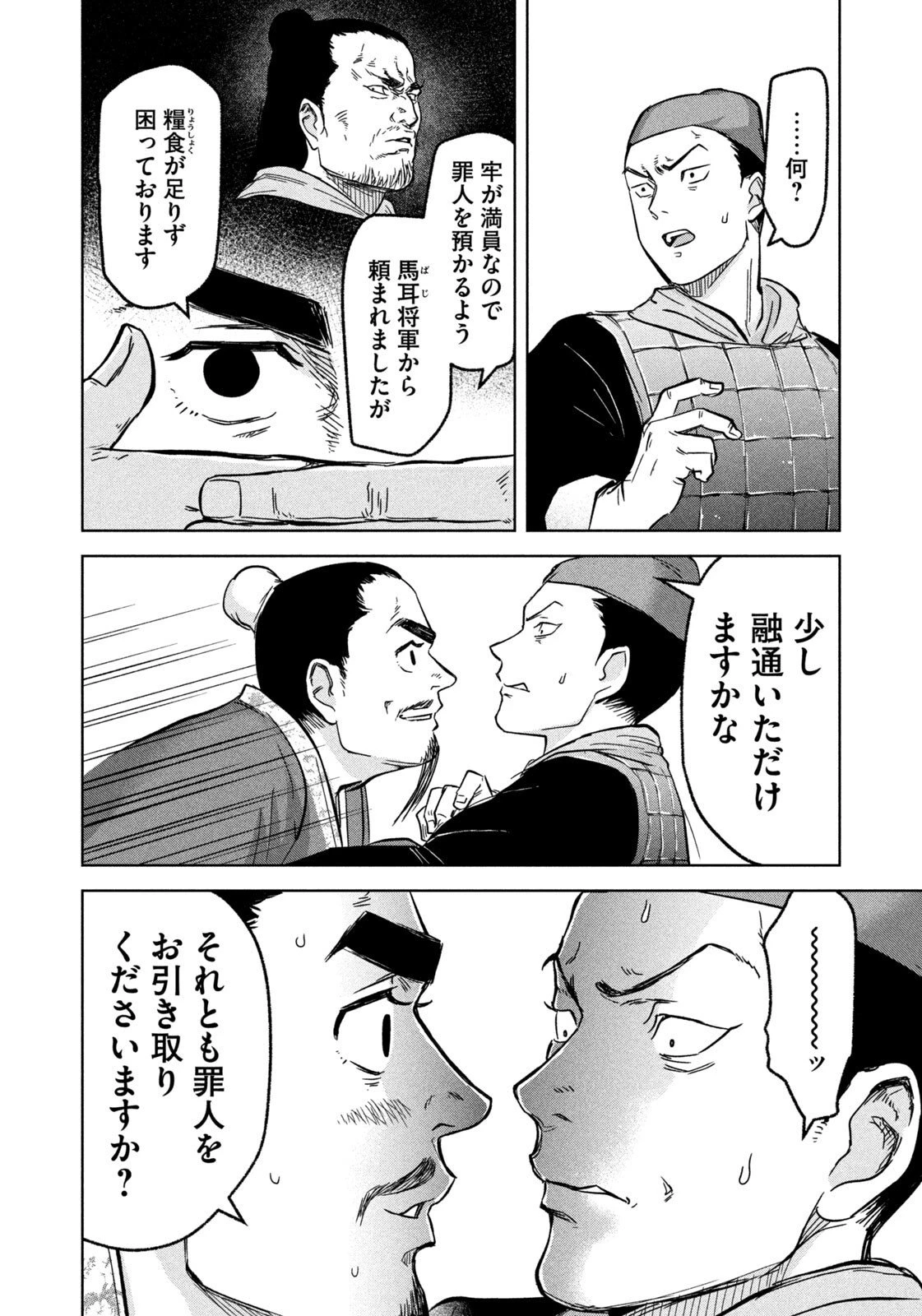 アンセスターズ 第9話 - 10