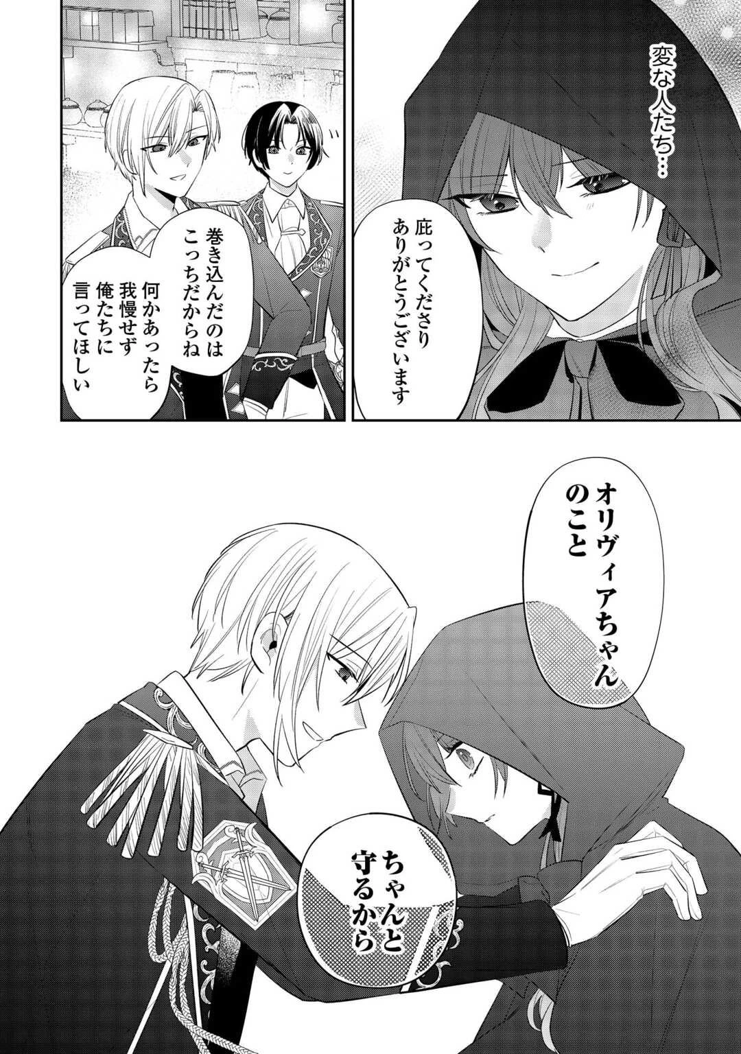 前世で処刑された聖女、今は黒薬師と呼ばれています 第2話 - 28