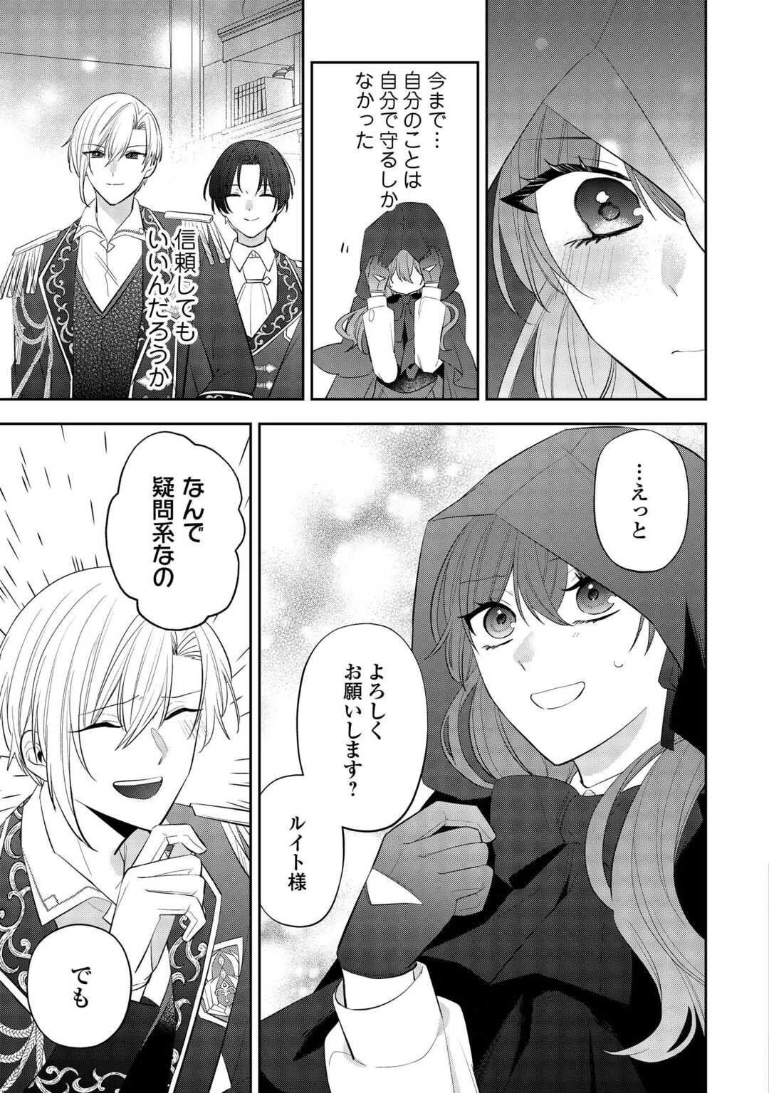 前世で処刑された聖女、今は黒薬師と呼ばれています 第2話 - 29