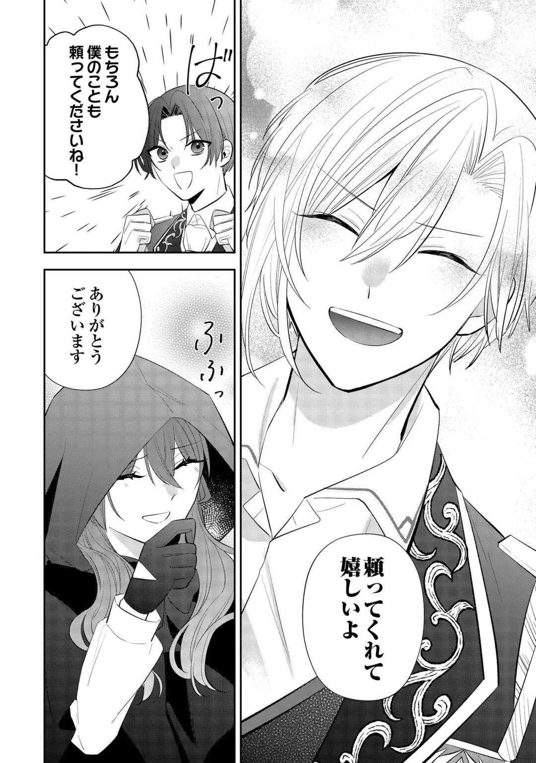 前世で処刑された聖女、今は黒薬師と呼ばれています 第2話 - 30