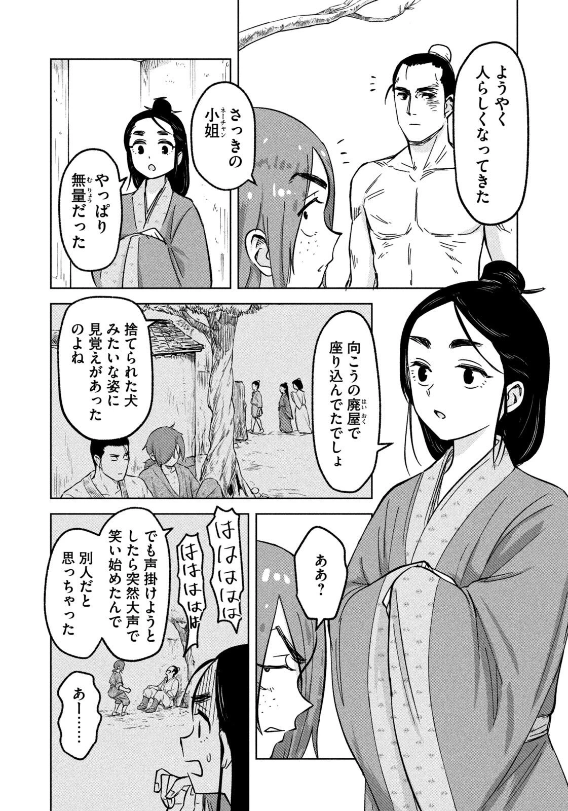 アンセスターズ 第9話 - 14