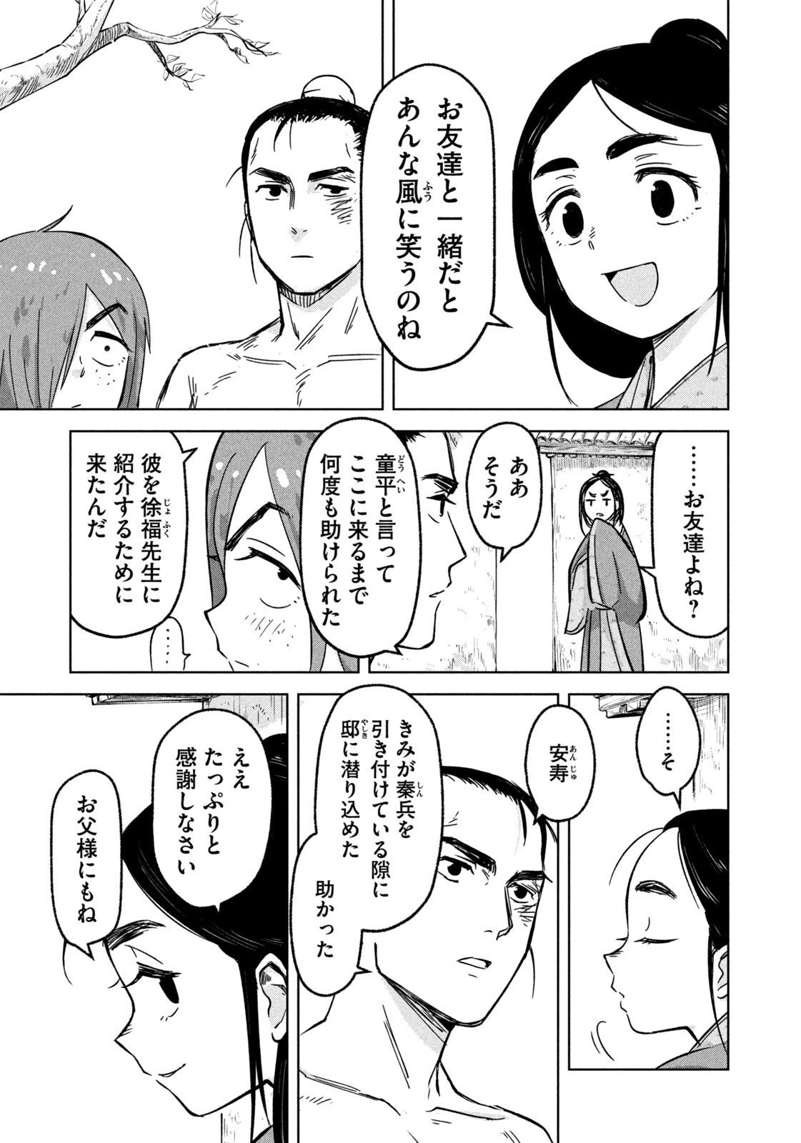 アンセスターズ 第9話 - 15