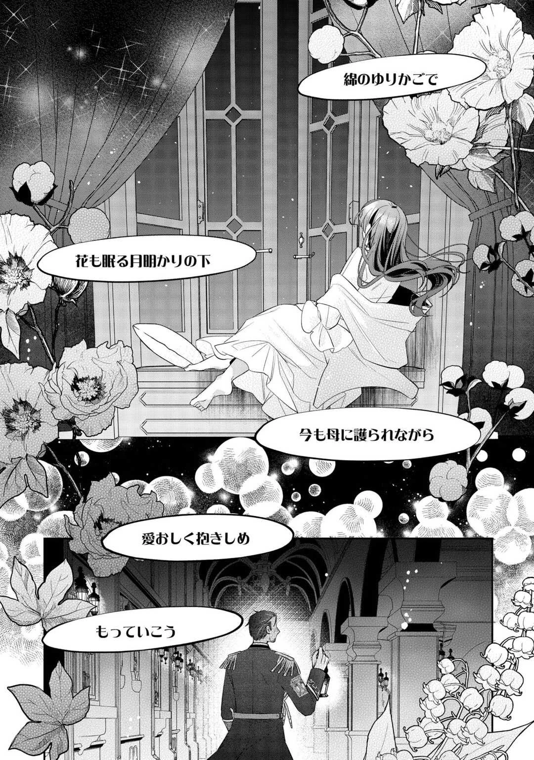 前世で処刑された聖女、今は黒薬師と呼ばれています 第2話 - 32