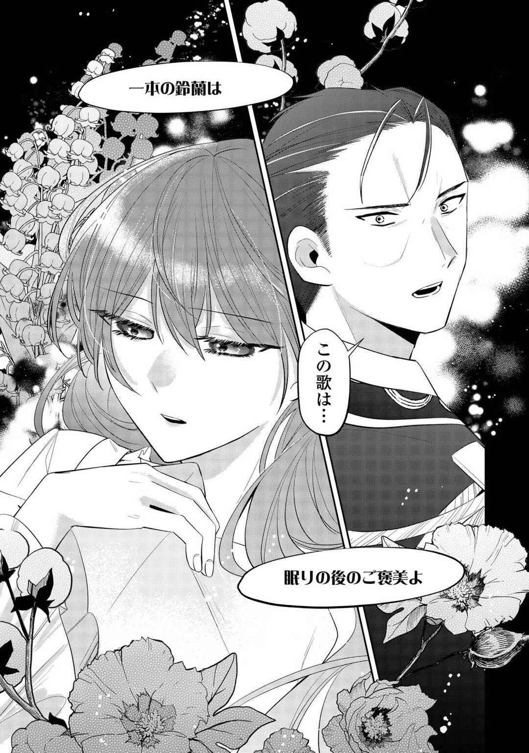 前世で処刑された聖女、今は黒薬師と呼ばれています 第2話 - 33