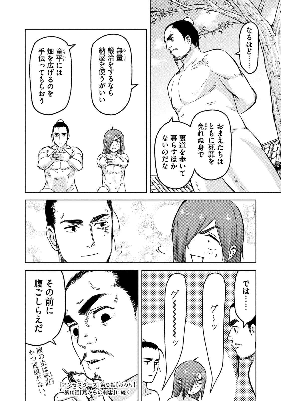 アンセスターズ 第9話 - 18