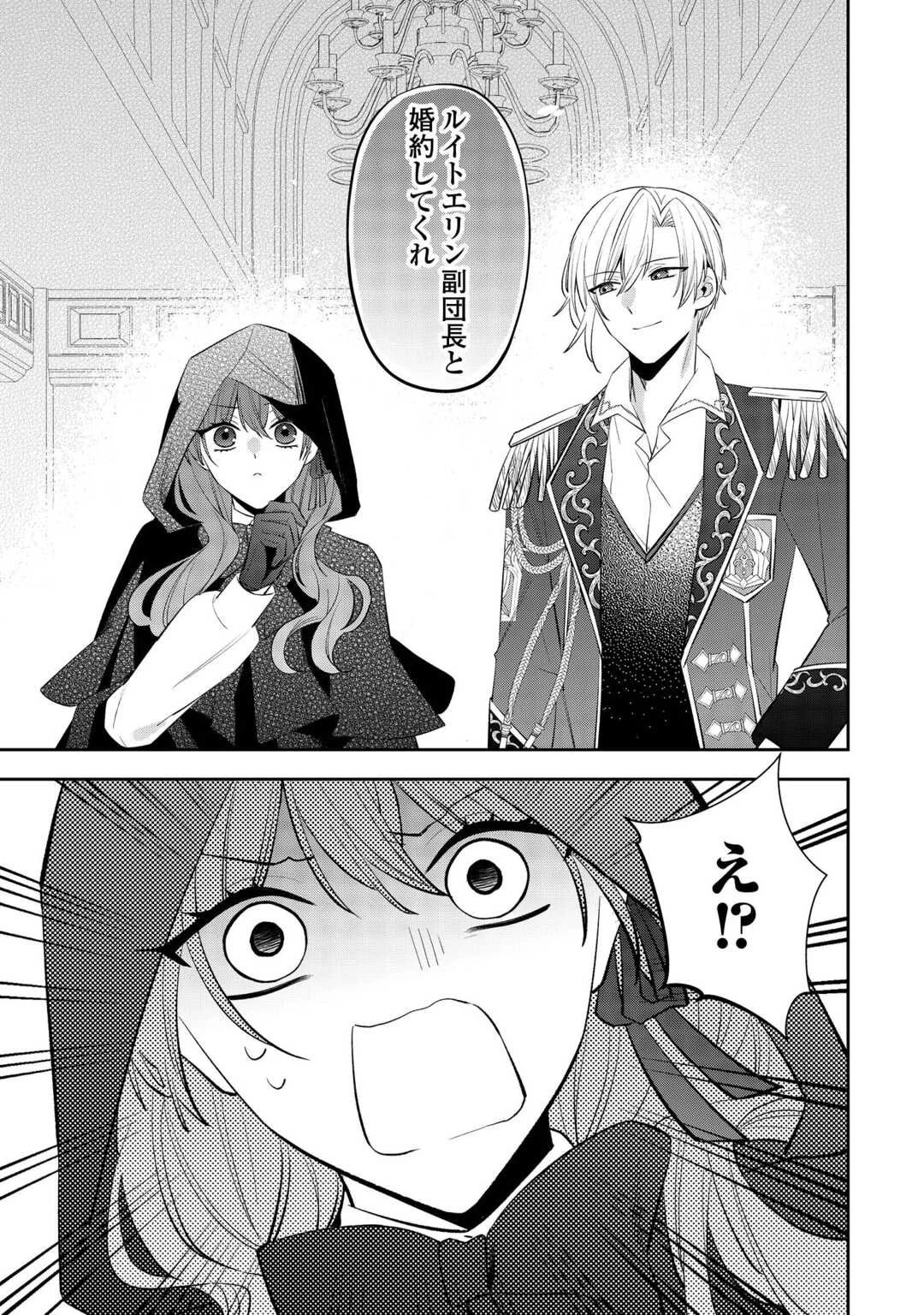 前世で処刑された聖女、今は黒薬師と呼ばれています 第2話 - 35