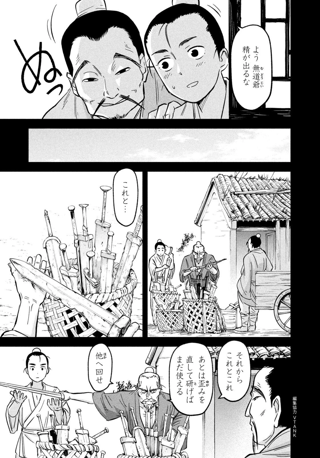 アンセスターズ 第8話 - 3