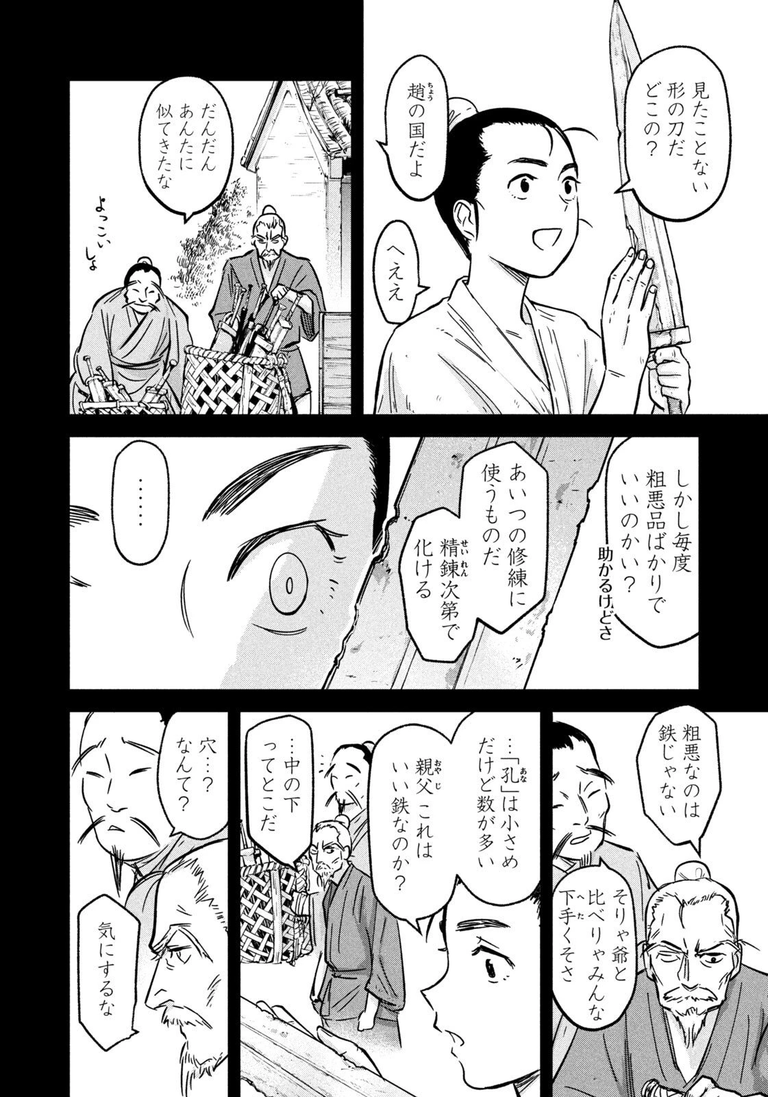 アンセスターズ 第8話 - 4