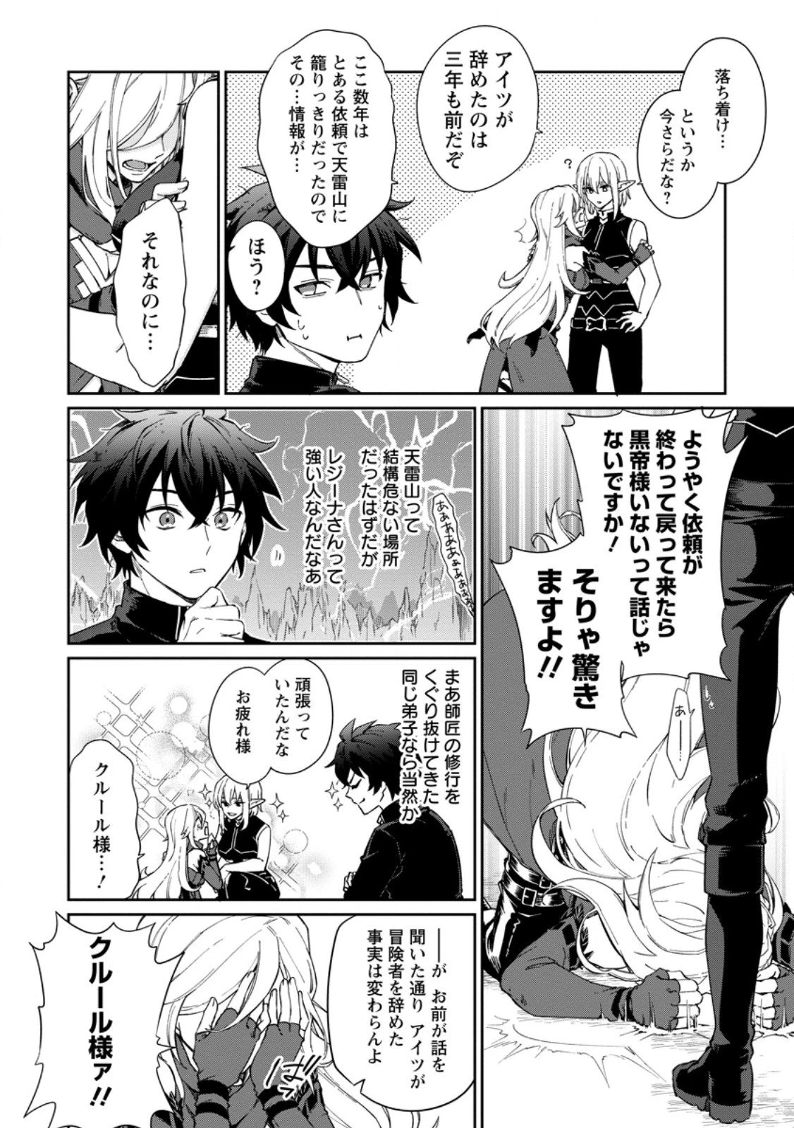 英雄ブランの人生計画 第二の人生は憧れの雑用係でお願いします 第14話 - 2