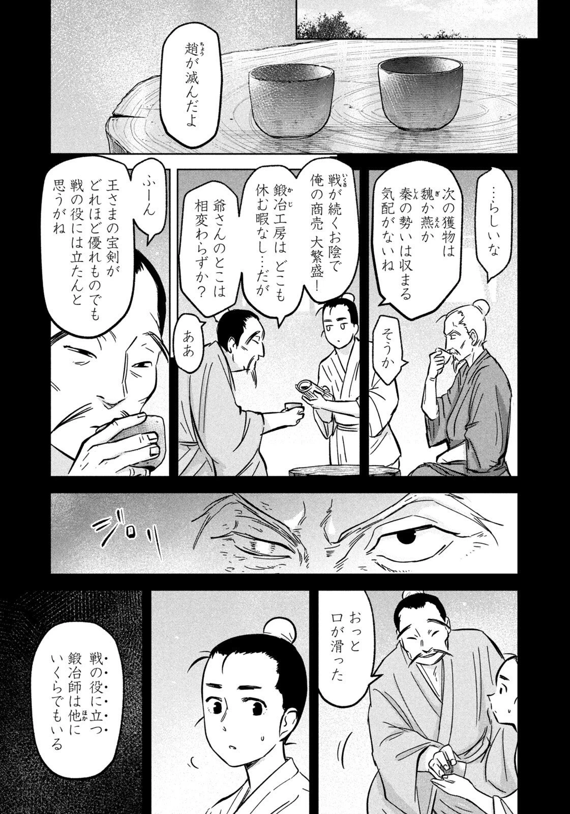 アンセスターズ 第8話 - 5