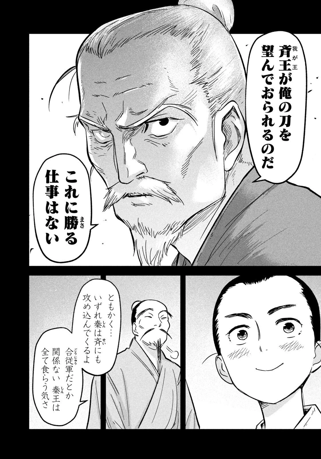 アンセスターズ 第8話 - 6