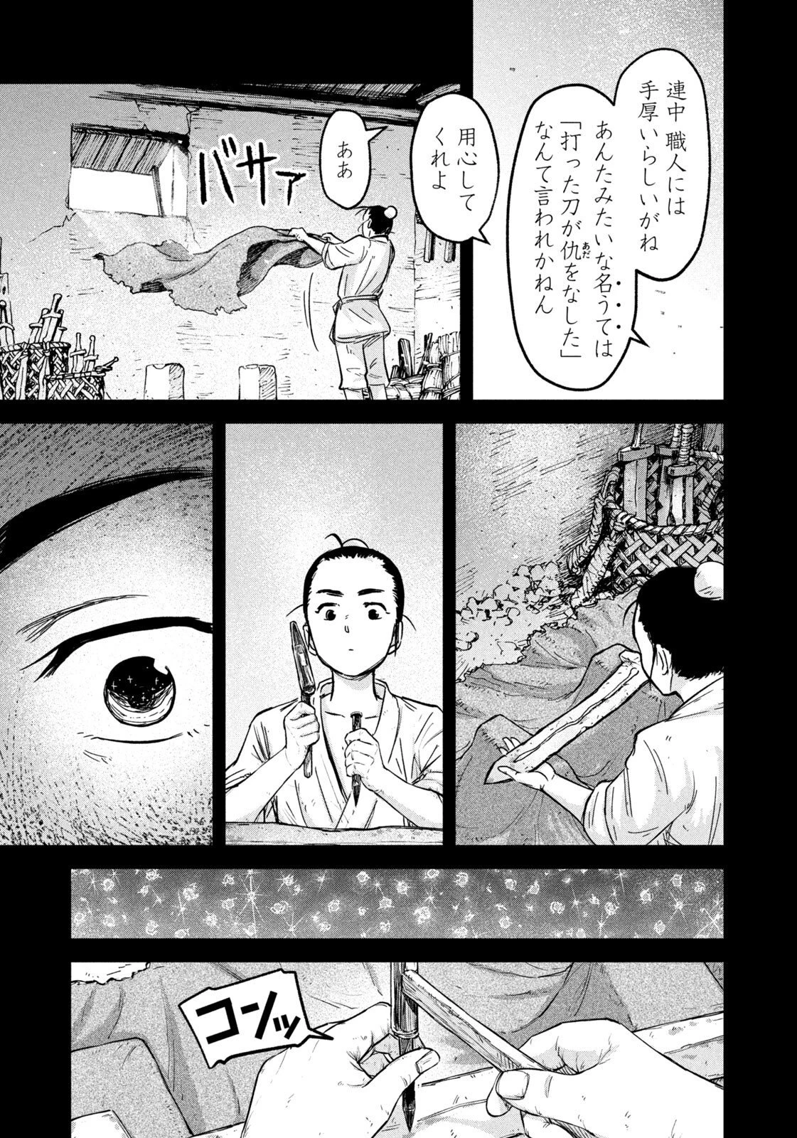 アンセスターズ 第8話 - 7