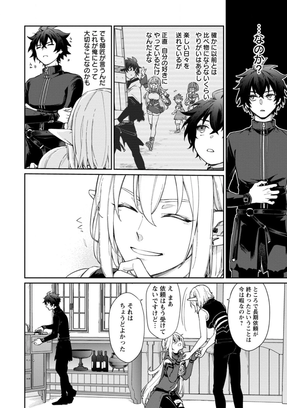 英雄ブランの人生計画 第二の人生は憧れの雑用係でお願いします 第14話 - 4