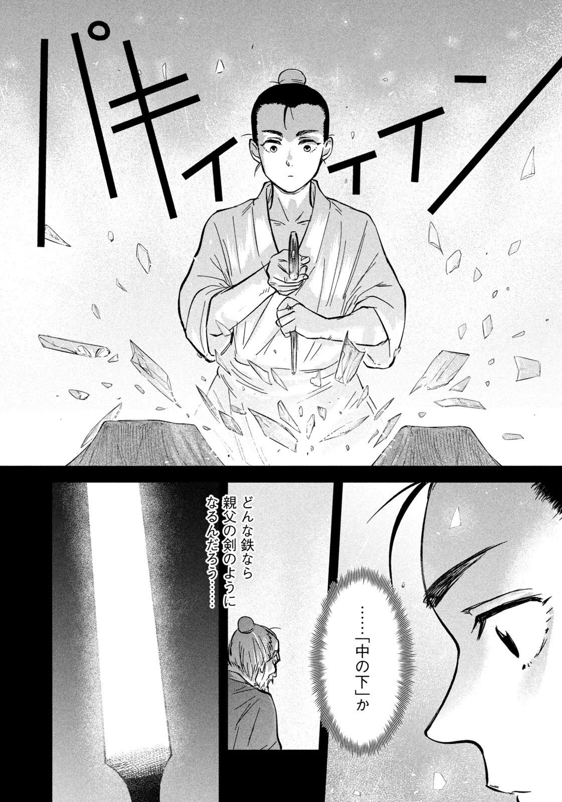 アンセスターズ 第8話 - 8