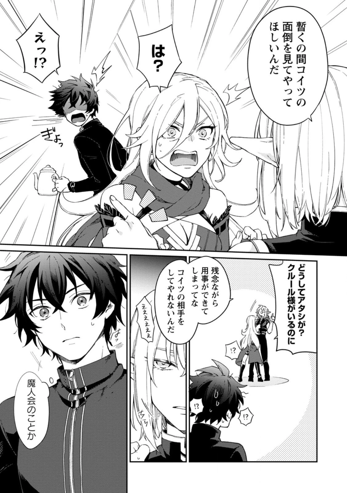 英雄ブランの人生計画 第二の人生は憧れの雑用係でお願いします 第14話 - 5