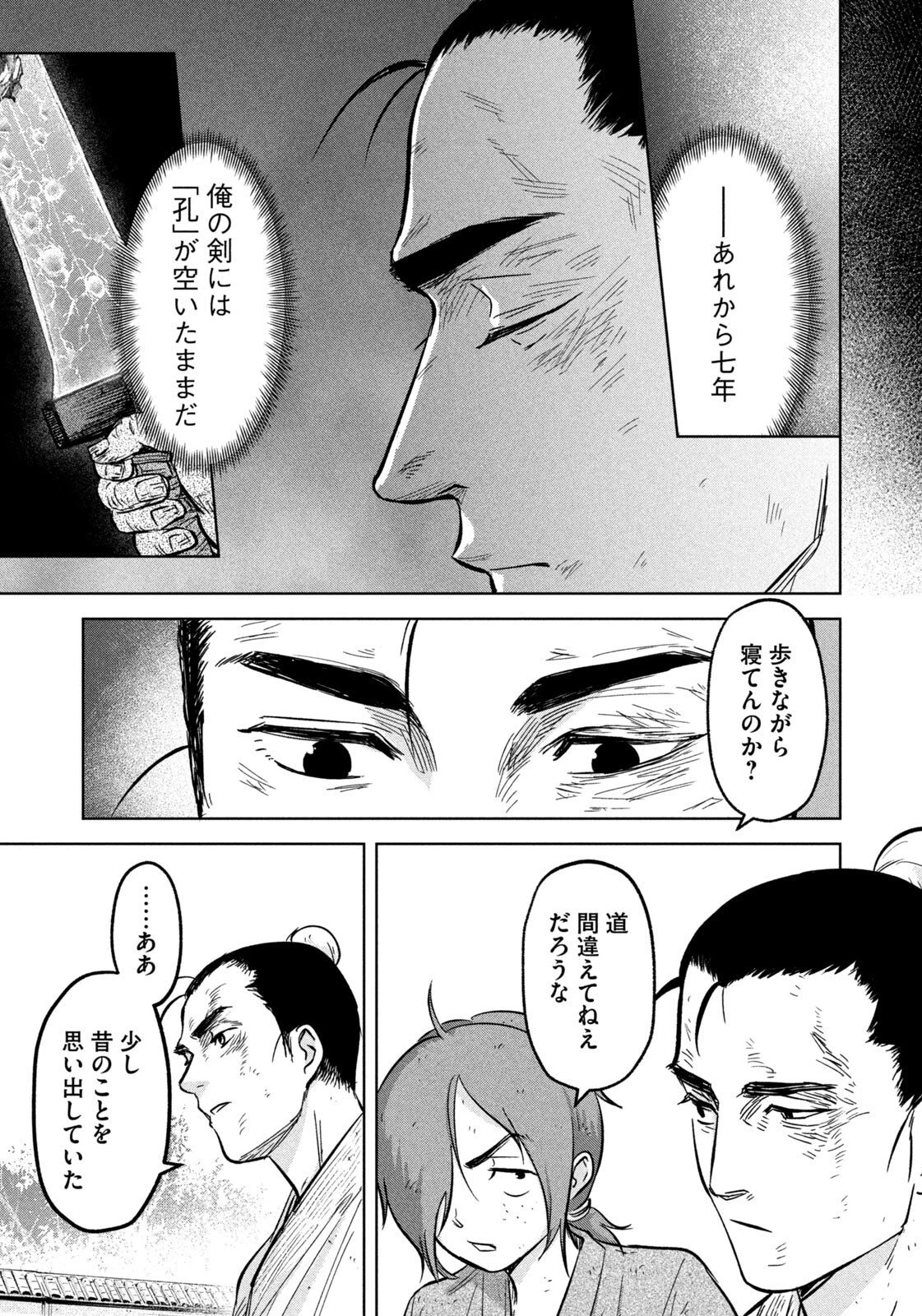 アンセスターズ 第8話 - 9