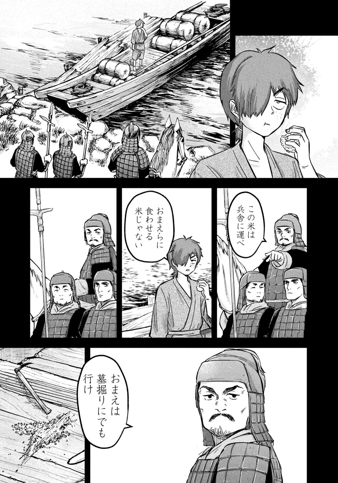 アンセスターズ 第8話 - 11