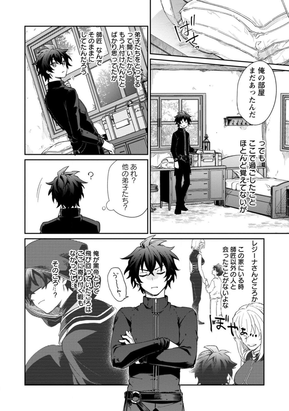 英雄ブランの人生計画 第二の人生は憧れの雑用係でお願いします 第14話 - 8