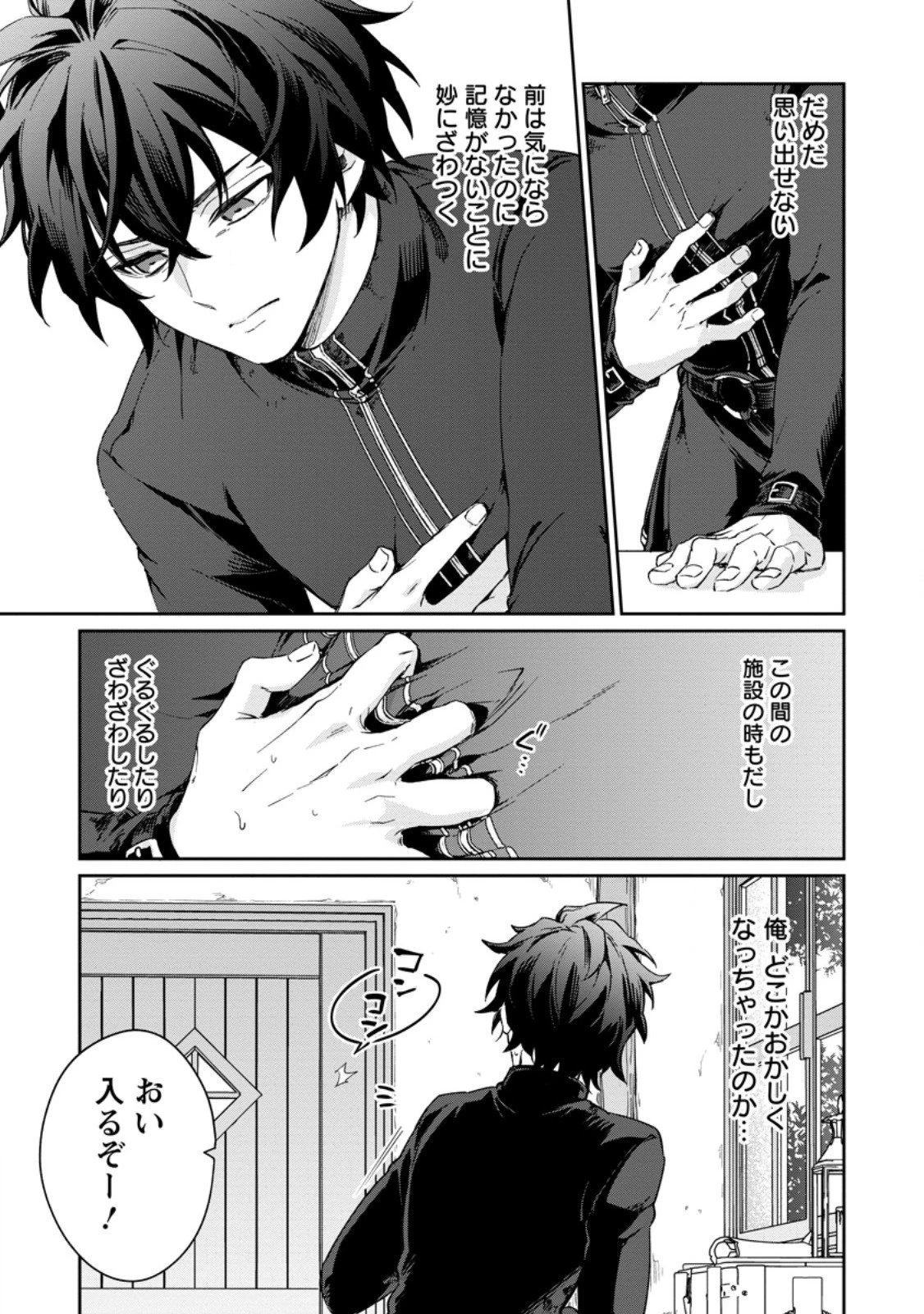 英雄ブランの人生計画 第二の人生は憧れの雑用係でお願いします 第14話 - 9