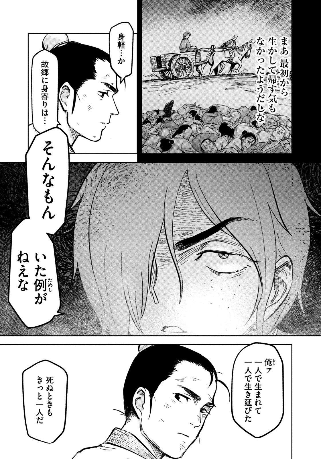 アンセスターズ 第8話 - 13