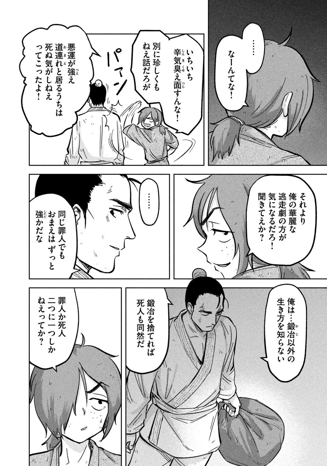 アンセスターズ 第8話 - 14