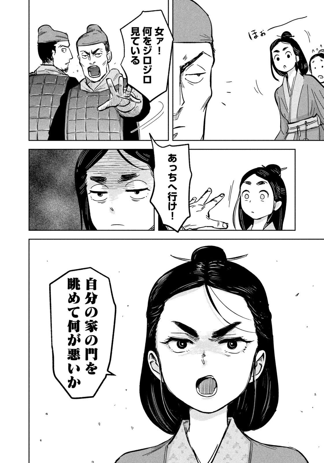 アンセスターズ 第8話 - 16