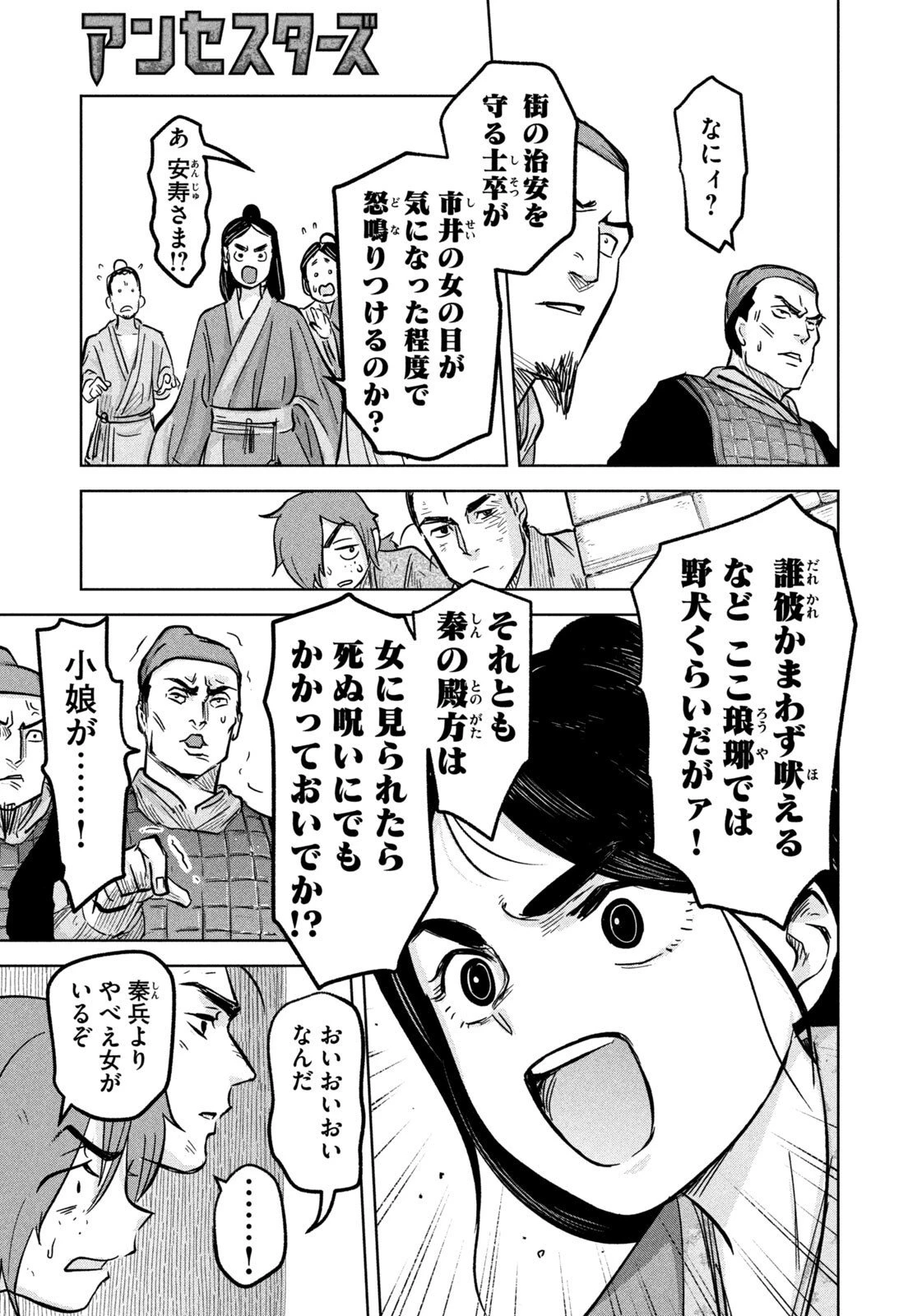 アンセスターズ 第8話 - 17