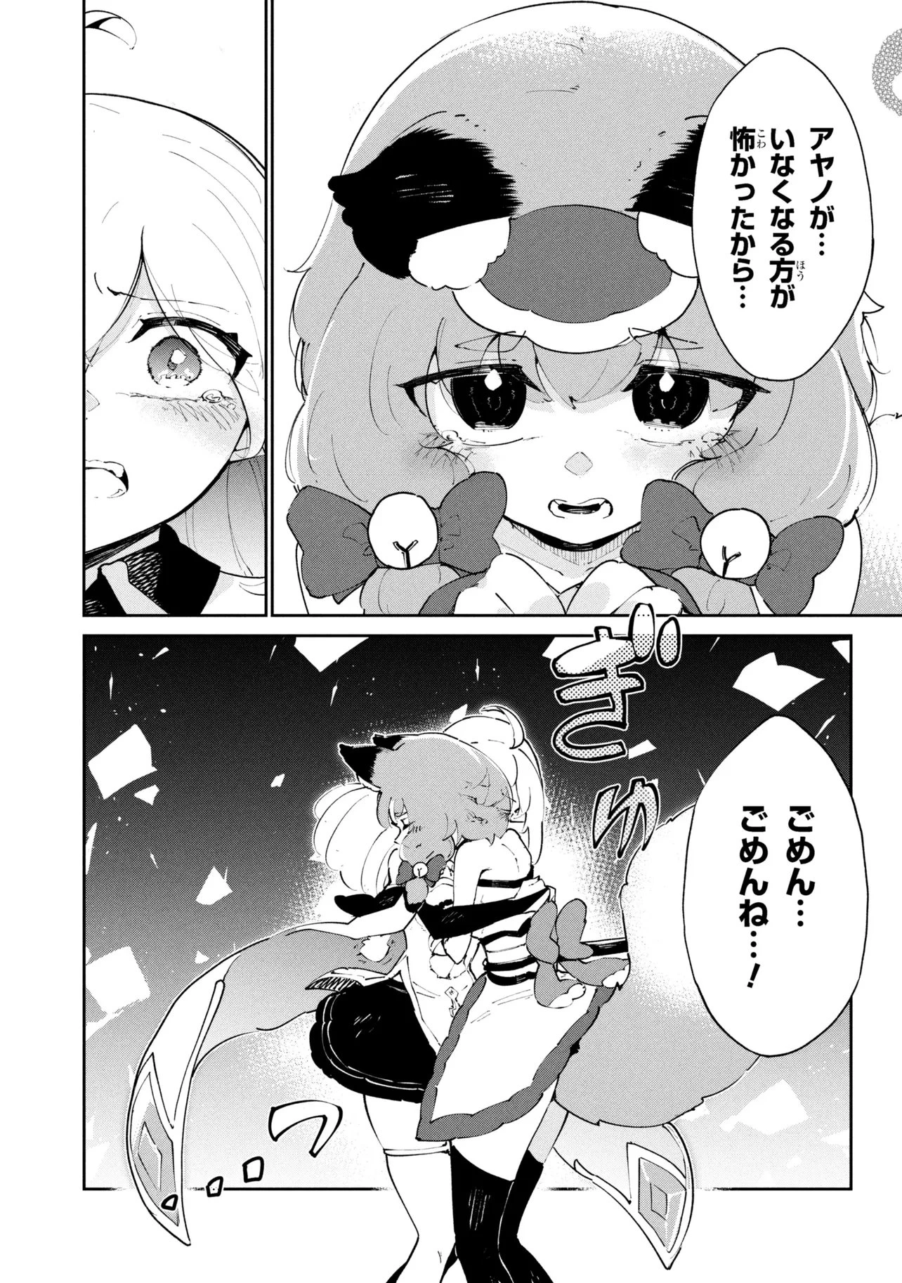 捨てられエルフさんは世界で一番強くて可愛い! 第15.2話 - 3