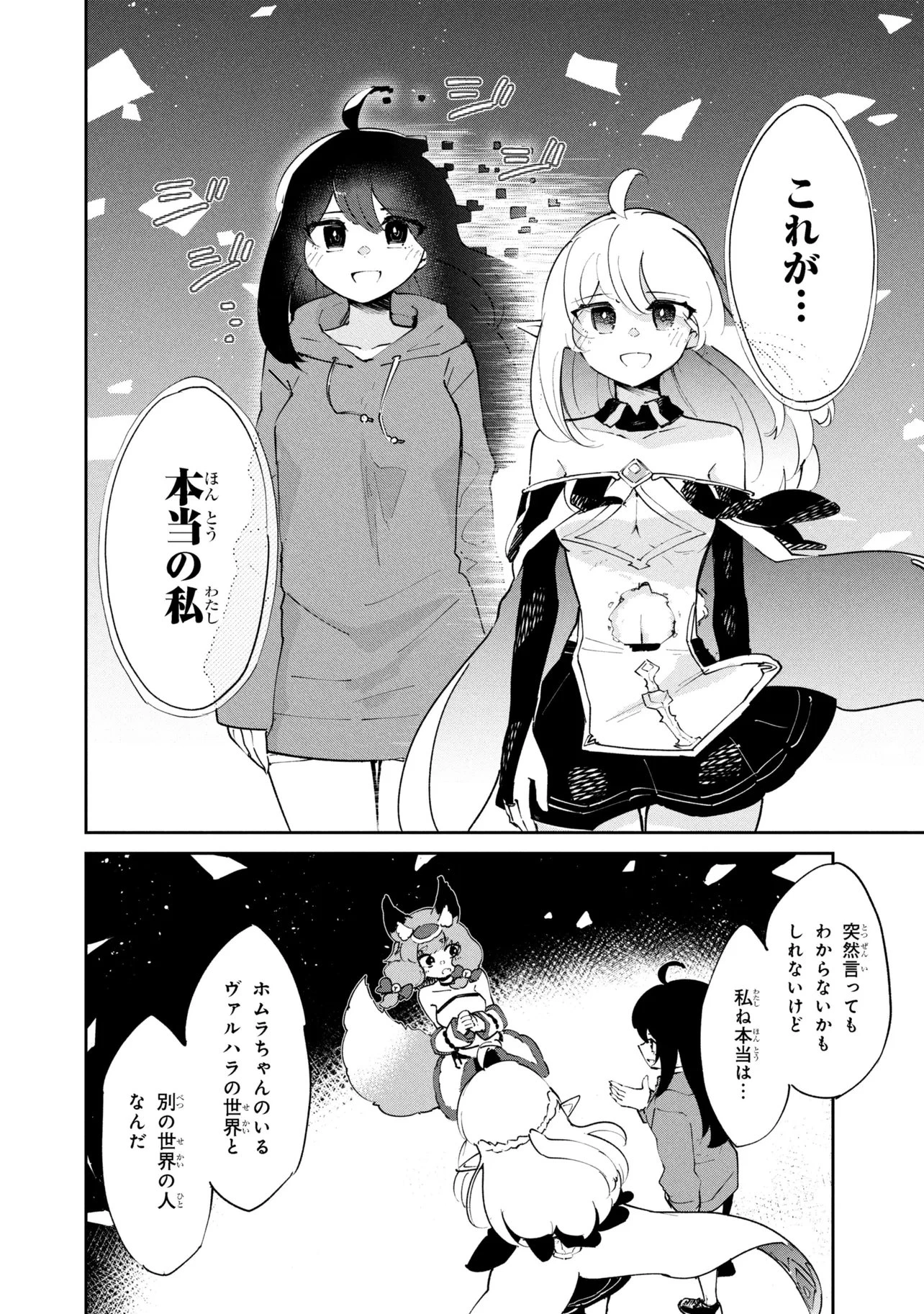 捨てられエルフさんは世界で一番強くて可愛い! 第15.2話 - 5