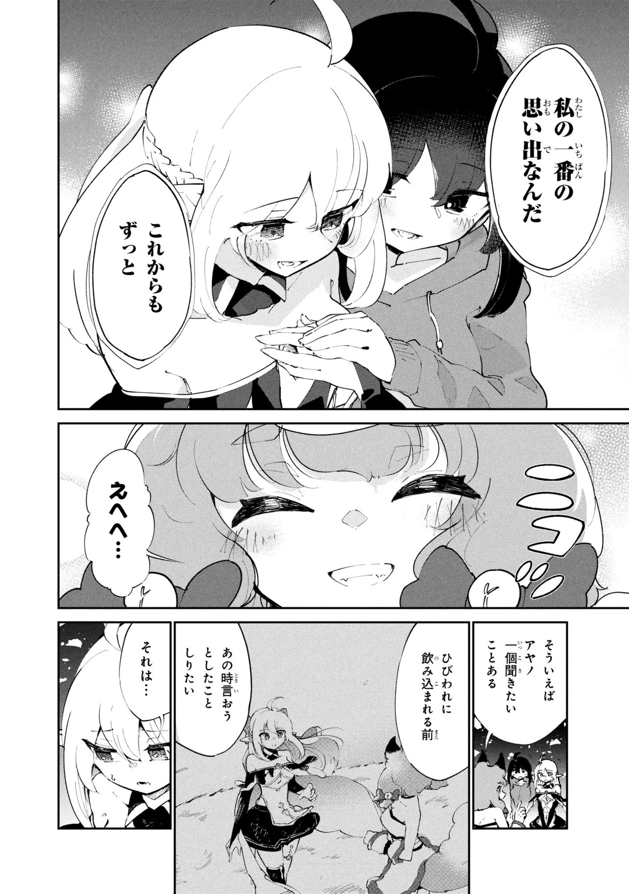 捨てられエルフさんは世界で一番強くて可愛い! 第15.2話 - 7