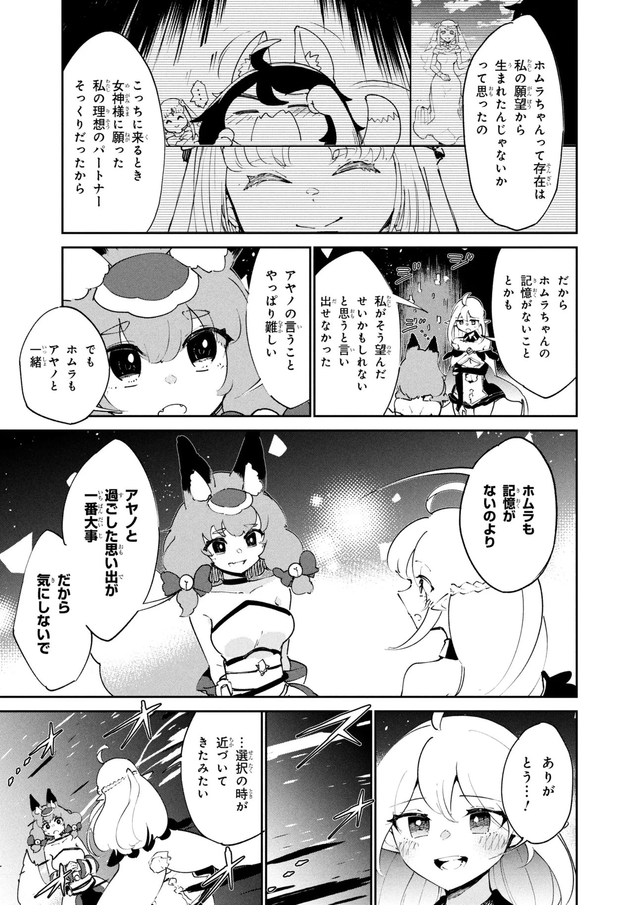 捨てられエルフさんは世界で一番強くて可愛い! 第15.2話 - 8