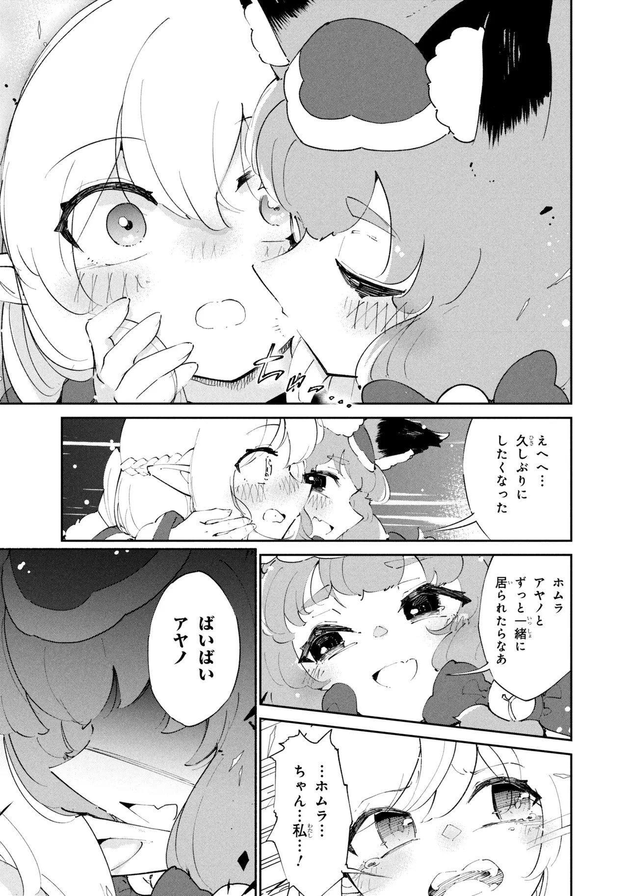 捨てられエルフさんは世界で一番強くて可愛い! 第15.2話 - 10